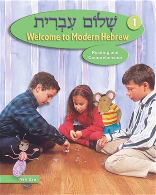 Shalom Ivrit Book 1 (Paperback or Softback)