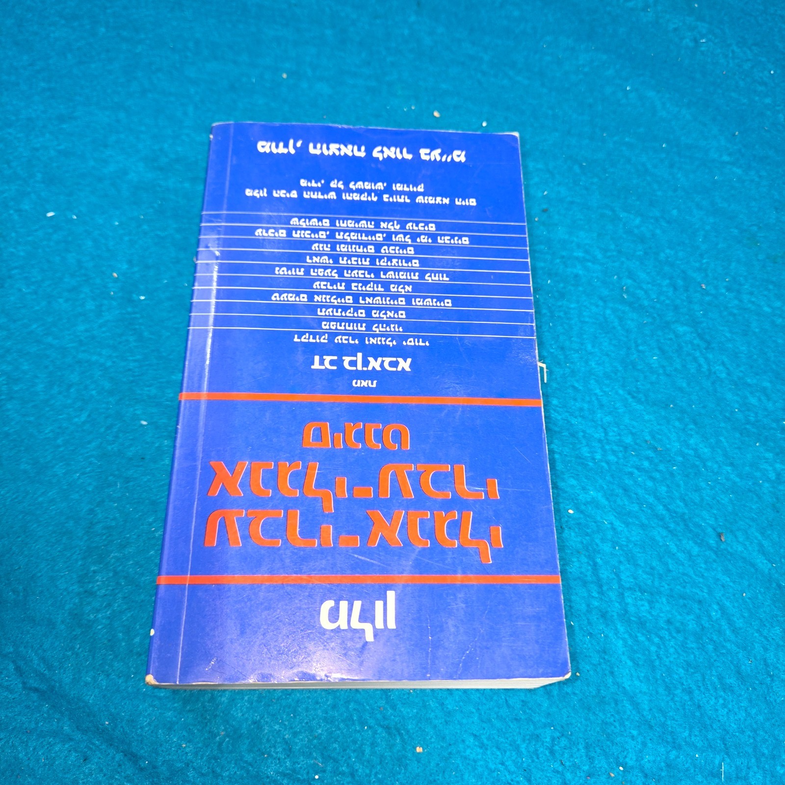 SIGNET HEBREW-ENGLISH, ENGLISH-HEBREW DICTIONARY (HEBREW By Dov Ben Abba *VG+*