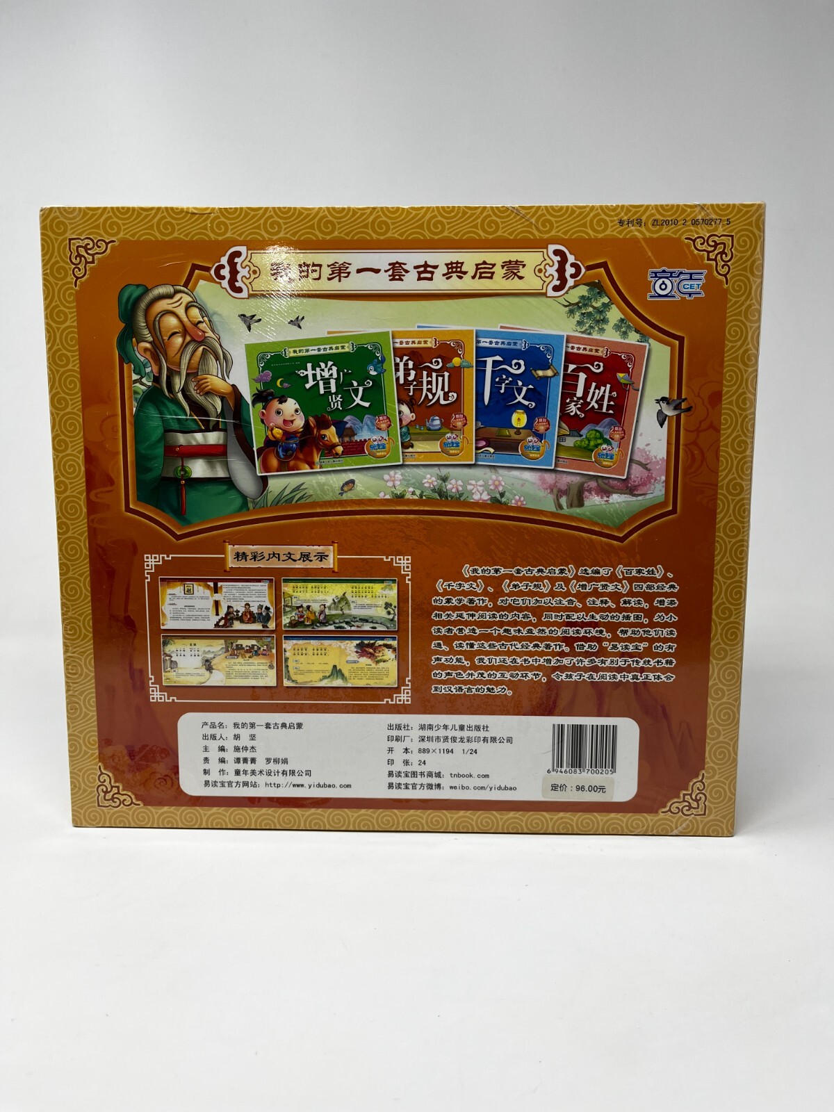 Yidubao Classic Reading Series Chinese Childs Book & Audio Set Factory Sealed