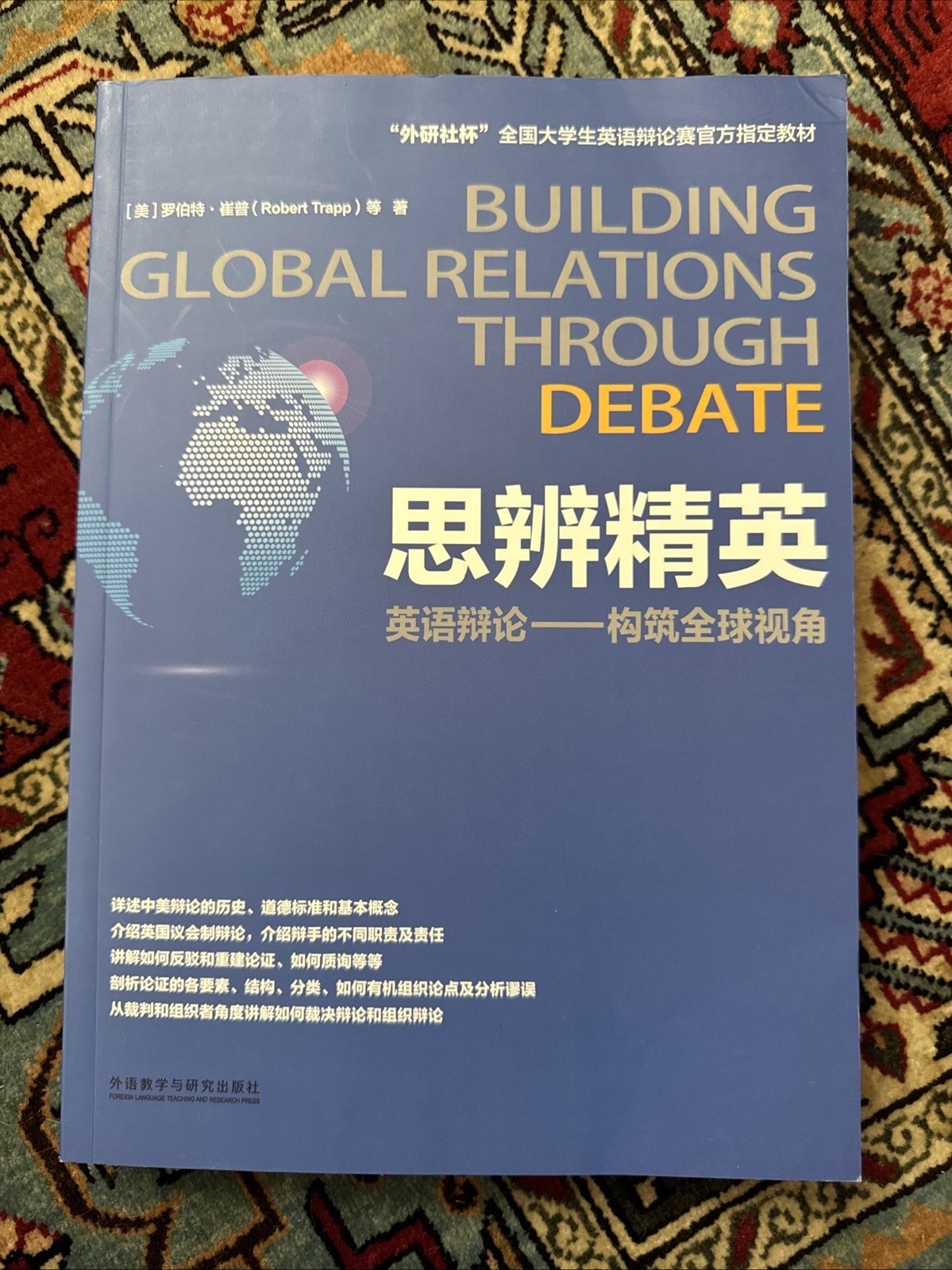 Building Global Relations Through Debate