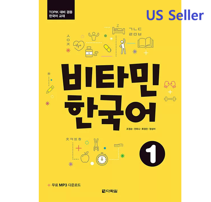 Vitamin Korean 1 비타민 한국어 1 US seller